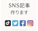 SNS投稿文、作成します 集客UPします 「ネタ切れや反応ゼロを解決、丸投げOKです！ イメージ2