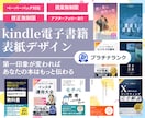 売れるKindle表紙をデザインします 伝わる・売れる・目立つ表紙をデザインします イメージ1