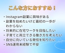 副業初心者｜インスタで何をどう発信するか考えます 副業インスタの最初の一歩、インスタで働き方を変えたい方へ イメージ5