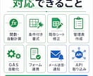 スプシで業務効率化・自動化します スプレッドシートの関数・GAS・API連携を構築します イメージ9