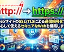 http://を安全なhttps://に変更します 常時SSL/TSL通信となり,セキュリティが増します イメージ1
