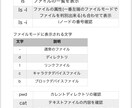 Linux端末コマンドをまとめたファイルを送ります 使いこなせると便利だけど覚えられないあなたに イメージ1