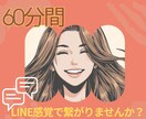 ６０分間のチャットであなたの今に寄り添います 悩み/愚痴/恋愛/職場のストレス/眠れない/何も手に付かない イメージ1