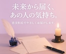 1日1名限定　恋文で読む、彼の気持ちと未来占います あの人の心が、やさしく届く手紙。 イメージ1