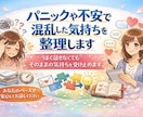 パニック・不安・判断できない状況を整理します うまく話せなくても大丈夫。今の状態を、そのまま整理します イメージ1