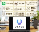 あなたのUTAGEの導入を丸っと代行しますます 【集客の自動化】初期設定から3ファネルまで設定します！ イメージ2