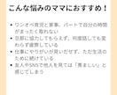 ワーママ必見！日々のイライラ解消方法教えます 1か月で心の整理から理想の未来を叶える方法を教えます！ イメージ2