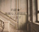 的確★気になる「あの人」とのこと、占います 片想い、不倫、復縁…恋愛全般についてカードが寄り添います イメージ1
