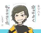 あなたをかっこよくキャラクター化します 可愛いはもう飽きた！ハッキリ鮮やか！似顔絵アイコンを描きます イメージ1