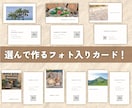 フォト入りオリジナル名刺・カードお作りします 写真とレイアウトを選ぶだけ！オリジナルカード作りませんか？ イメージ1