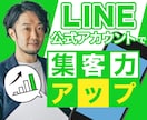 売れるLINE公式アカウント構築＆運用します 初心者でも安心！売れるLINE公式アカウントで成果を最大化！ イメージ1