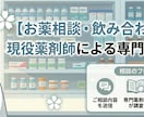 現役薬剤師が本音で答えるお薬相談します 現役薬剤師があなたの処方薬・市販薬の疑問をスッキリ解決します イメージ1