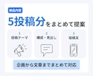 Instagramの投稿企画・文章を5本作ります テーマ・構成・投稿文をまとめて5本ご提案 イメージ2