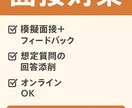 元面接官が教える面接突破術をお伝えいたします 落ちる面接から“選ばれる面接”へあなたをサポートします！ イメージ1
