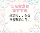 ワンオペ育児の孤独に寄り添います 子育てのさみしい時間に、話し相手になります イメージ4