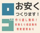 ご希望通りにお安くロゴお作ります 安く作りたい方必見！！ヒアリングあり！何度でも作り直しOK！ イメージ1