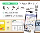 3名様限定価格！◆リッチメニュー制作します お客様に伝わるデザインで集客UPに貢献します イメージ1