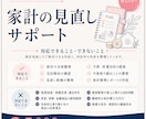 家計の現状整理と見直しレポートを作成します 7,000円、PDFレポート1点でお届けします イメージ3