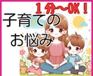 学校勤務経験ありの、ママ先生が優しく寄り添います 1分お試しOK◇子どもの発達/ママ友/学習の悩み/人間関係 イメージ1