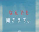 お試し１分でもOK！あなたのための時間にします あなたが主役⭐ジャンル問わず⭐お話ししましょう～ イメージ1