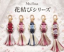 Ms.flua花結びキーホルダー販売します 心を結ぶ、小さな花。世界にひとつを貴方の為に届けます。 イメージ7