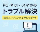 PC・ネット・Outlookのトラブルを解決します 初心者歓迎現役エンジニアが丁寧にサポートします イメージ1
