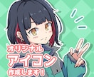 オリジナルアイコンを作成します 目を引くイラスト！SNSやブログのアイコンにどうぞ！ イメージ1