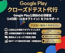 GooglePlayのクローズドテスト支援します Android14以上対応 約20台の端末でオプトイン イメージ1