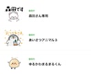日常生活で使えるLINEスタンプを作ります いつでも使える可愛いイラストやリクエストに応じてお受けします イメージ2