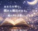魂の声を翻訳します あなたの魂が伝えたい言葉を、やさしく翻訳します イメージ2