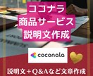 ココナラのサービス内容説明文を制作します サービス内容を確認するフォロー付きｘ心に突き刺す説明分作成 イメージ1
