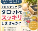 モヤモヤして苦しい方へ｜タロットで言語化します 苦しいその気持ち、タロットで“言葉にしてみませんか？ イメージ1