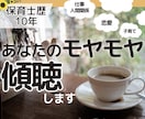 イケボイスの保育士が、あなたのお悩み聴きます 優しい保育士さん、我慢しなくていいんです。 イメージ2