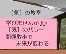 運気が良くなる開運散歩。お出かけ方位お知らせします 運気を好転させる［良い気］を呼吸しにお出かけしませんか？ イメージ1