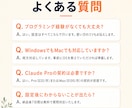 Claude Code環境構築を代行します やりたいことをClaudeで全部実現する環境へ。 イメージ8