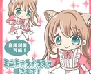 ミニキャライラスト描きます 可愛いミニキャラ作成いたします イメージ1