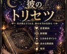 5名様限定価格◆ホロスコープで彼のトリセツ占います 彼の恋愛傾向/本音/恋愛成就への道…西洋占星術で大ボリューム イメージ1