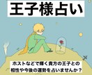 気になる彼との相性を占います ホストなどで輝くあなたの王子様との相性、今後の運勢を占います イメージ1
