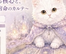 心に寄り添い個別の本格鑑定書をお届けします 今のあなたに必要な未来のヒントをお守り言葉で紡ぎます イメージ1