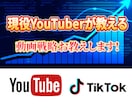 総フォロワー60万人のYouTuberが教えます 動画戦略をマンツーマンでお教えします イメージ1