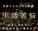 超越的な能力で困窮から解放し豊かな未来へ導きます エーテル解析でお金に恵まれない原因を解明し次の一歩へ導きます イメージ1
