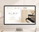集客につながるピアノ教室のホームページを制作します SEO・Instagram・Google集客までサポート イメージ5