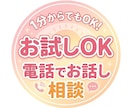 1分お試しOK☆どんな些細な悩みもお話し聞きます ラジオでの長年の経験を活かしあなたの心に温かさを届けます イメージ1