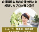 誰にも言えない介護の本音、３日間ずっと聞きます 夜になると苦しくなる気持ち、ここで吐き出して大丈夫です イメージ1