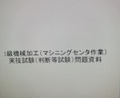 技能検定マシニングセンタ一級試験相談にのります 要素試験　学科の試験方法などの相談 イメージ1