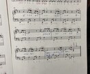 難しい？「あなたにも弾ける♪」楽譜を簡単にします /この曲を弾きたい！あなたのその想いお手伝いさせてください♪ イメージ6