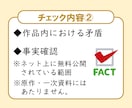 打倒、凡ミス！同人小説・創作小説を校正・校閲します 事実確認も。校正士の精読で、誤字脱字を減らし完成度を高めます イメージ5
