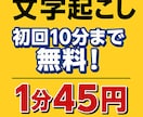 丁寧な文字起こし・テープ起こし承ります ｜初回10分まで無料！～修正２回まで無料～ イメージ1