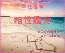 相性♡あの人の心を覗いて、寄りよい未来へ導きます 【限定価格】四柱推命で性格や相性を鑑定。彼のことがわかります イメージ1