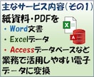 紙資料・PDFを使えるデータに整えます Excel・Access・AIで活用できる形式へ変換 イメージ4